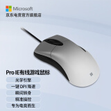 微软（Microsoft） Surface 暗砂IE3.0 Pro CF鼠标 /微软1850鼠标 Pro IE有线游戏鼠标 银珀（游戏推荐）