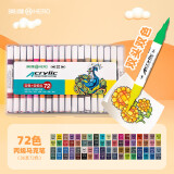 英雄（HERO）丙烯马克笔 2018双色丙烯水性学生美术手账儿童绘画手绘水彩笔涂鸦速干画笔 36支72色