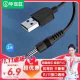 毕亚兹 USB转DC电源线 1米 3.5mm供电线3.5*1.35mm 分线器集线器HUB小风扇音响台灯 圆孔数据充电线