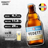 白熊（VEDETT）精酿啤酒比利时原瓶进口小麦白啤酒 整箱装 330mL 24瓶