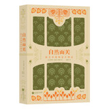 后浪复古艺术馆系列·自然而美：新艺术装饰设计图录