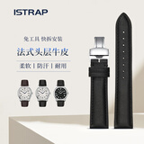 istrap表带真皮快拆适用浪琴西铁城DW万国美度阿玛尼海鸥天王华为天梭手表带男士