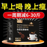 白芸豆黑咖啡0糖0脂0卡减肥减0脂瘦身强傚减肥速溶左旋肉碱黑咖啡 一盒【试喝装】40条