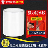 炫嘉米塔尔防水胶带补漏贴防漏胶布pvc下水管道漏水堵漏神器 透明