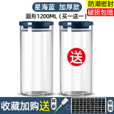欣美雅（xinmieya）杂粮收纳盒玻璃瓶带盖储物罐食品密封罐咖啡豆储存罐茶叶罐便携收纳罐 星海蓝1200ml*2加购杯刷+标签