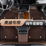 尊影适用于奥迪Q5L A6L A4L A8L Q7 Q8 Q5 A5 A7真皮脚垫全包围 咖啡色牛皮+罗姆尼毯 奥迪A6L