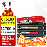 京呈cf510a硒鼓适用惠普204a硒鼓m154a硒鼓m180n m181fw打印机墨盒m154nw碳粉 【店长推荐大容量易加粉】CF510X四色套装