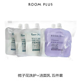 room plus隆帕斯栀子花小样旅行装小瓶洗护沐润洁面30ml五件套