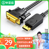 毕亚兹 DP转DVI转换线 1米 Displayport转DVI公对公高清转接头 电脑接显示器投影仪连接线 HX12