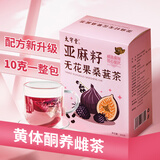 太守堂 亚麻籽无花果桑葚茶300克种子循环茶叶黑枸杞降雄养雌茶黄体酮