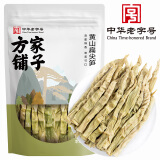 方家铺子中华老字号 坚持利润3%  黄山扁尖笋500g 盐渍幼嫩笋干笋尖茶笋