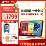 学而思二代旗舰 学习机【支持deepseek】 精准学Pro 九章大模型 中学小学 学生 学习平板 家教机 【超大屏】14英寸（12+512G）