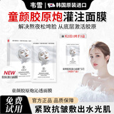 素秀臣氏韦雪同款童颜胶原炮灌注面膜抗皱紧致保湿嫩肤焕亮抗衰老肌肤贴片 5盒【胶原蛋白炮罐注面膜】 25片