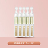 袋鼠妈妈准孕妇妊娠油身体乳紧致淡化妊辰孕纹专用护肤品妊娠霜抚纹乳 便携条装 舒纹精华油1.5ml*5支