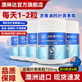 澳琳达aurinda澳琳达蓝莓叶黄素脂750mg*45粒澳洲原装进口 6瓶送1瓶牛初乳片