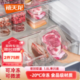 禧天龙冰箱保鲜盒食品级冰箱收纳盒塑料密封盒蔬菜水果冷冻盒 1.8L