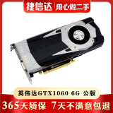 华硕/微星/技嘉/索泰/影驰/七彩虹GTX1060 6G二手显卡名人堂 猛禽 红龙吃鸡游戏显卡9成新 英伟达 GTX 1060 6G 公版 信仰显卡