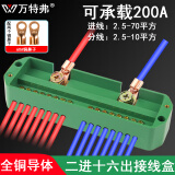 万特弗 家用接线盒 明装电线分线盒 大功率分线器 零火线端子排二进多出 2进16出 配送进线OT紫铜开口鼻