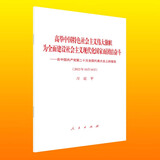 整件240册非套装  《高举中国特色社会主义伟大旗帜 为全面建设社会主义现代化国家而团结奋斗——在中国共产党第二十次全国代表大会上的报告》（二十大报告平装本）