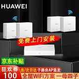 华为Q6路由器网线版子母全屋路由器WiFi6+千兆ac+ap面板分布式7路由mesh组网Poe无线ax3000M套装ws8001 华为Q6网线版一母4子套装【免费上门安装】 全屋WiFi6+全程指导安