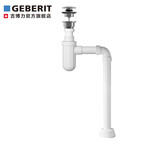 吉博力Geberit吉博力百搭台盆落水套装水封防臭防虫可漩存水弯下水器 百搭可漩地排存水弯