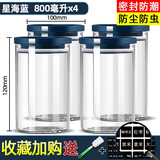 欣美雅 玻璃瓶密封罐厨房储物罐杂粮罐茶叶罐玻璃容器储存罐大容量带盖玻璃罐子 星海蓝中号4只+杯刷+标签