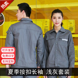 领灿工作服男装夏季工衣短袖劳保服薄款套装夏天透气耐磨工厂车间定制 深灰色夏长套装 XL /175