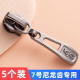 长科拉链头配件衣服羽绒服通用拉锁头被套树脂尼龙金属高档拉头拉链扣 7号尼龙齿用 5个装