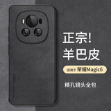 尚苏 适用 荣耀Magic6手机壳华为HONOR Magic6保护套全包软壳轻奢羊巴皮硅胶外壳女男款皮套黑色