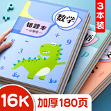舒星16K错题本30张小学生专用纠错本改错本一二年级数学整理本通用五六年级错题集 3本装
