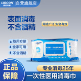 利尔康一次性医用消毒湿巾 80片