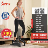 SUNNY椭圆机家用迷你踏步机腿部训练健身器材室内运动减肥脚踏机 无扶手|8档阻力可调|站坐两用