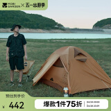 牧高笛（MOBIGARDEN）帐篷 户外露营徒步防风防雨双人帐篷冷山2 MZ093005 暖沙色