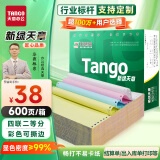 天章 （TANGO）新绿天章打印纸 四联二等分 可撕边 针式电脑打印纸 出入库送货单 600页 241-4-1/2S (白红蓝黄)