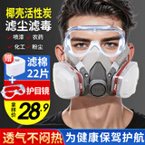 特郎净防毒防尘面具口罩防有机气体化工打磨水泥喷漆木工农药类面罩