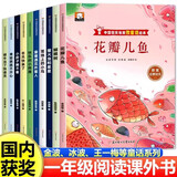 名家获奖一年级课外阅读必读注音版全套10册拼音读物京东正版图书 有声伴读花瓣儿鱼金波童话集中国获奖名家绘本系列 老师推荐书单适合3-5-6岁以上幼儿园大班孩子的书儿童绘本故事书 省钱卡 黑色星期五