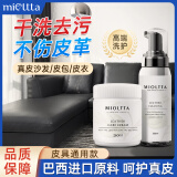 魅她（MIOLTTA）皮革清洁护理套装 真皮沙发皮包皮衣保养油 皮具汽车座椅清洗去污