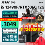 微星 i5 12400F升12490F/RTX3060/4060/4060Ti黑神话悟空游戏主机电脑台式机组装电脑主机DIY整机 配置四i5 12490F丨512G丨RTX3060