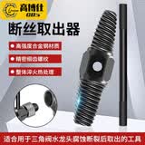高博仕4分6分反牙水管水龙头断丝取出器螺丝三角阀修复丝锥专业工具神器 4/6分双头取出器