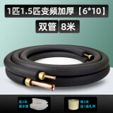 空调铜管子TP2全纯紫铜加厚1P1.5p2p3p5匹通用成品加延长连接预埋 1匹1.5匹变频【6*10】8米