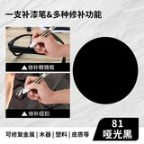 云行家金属补漆笔油漆笔铝合金门窗防盗门金属铝材不锈钢眼镜框划痕修复 哑光黑Y81