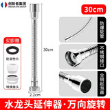创新者水龙头万向加长延伸器通用厨房卫生间硅胶延长管防溅头嘴神器 30厘米不锈钢延长管*全铜起泡器