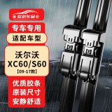 欧积雨刮器沃尔沃XC60/S60【09-17款】雨刷器雨刮片原厂原装A级胶条