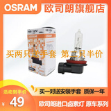 欧司朗卤素汽车灯泡12V前大灯远光灯近光灯车灯泡长寿型（单只装） 【H8】12V 35W  进口单个