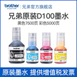 兄弟BTD100BK CMY连供打印机四色原装墨水T435W T436W T536DW T735DW 黑彩套装BTD100墨水，黑红青黄共4瓶 1瓶装