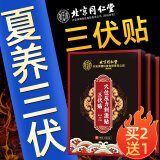 同仁堂三伏贴 艾灸温灸贴肚脐颈椎膝盖腰椎部位型空白贴生姜针灸穴位贴 