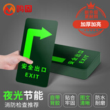 鸣固 安全出口地贴 指示牌消防安全疏散通道夜光标识贴纸 右转10个装