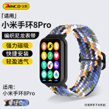 征酷 ZNNCO适用小米手环8Pro表带编织尼龙腕带运动手环男女款回环卡扣替换升级编织