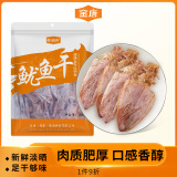 金唐优选鱿鱼干250g 淡晒铁板干鱿鱼 原产地北海煲汤烧烤食材