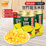 甘竹牌甜玉米粒罐头425g*3罐广东特产即食零食罐头下饭酒菜预制菜